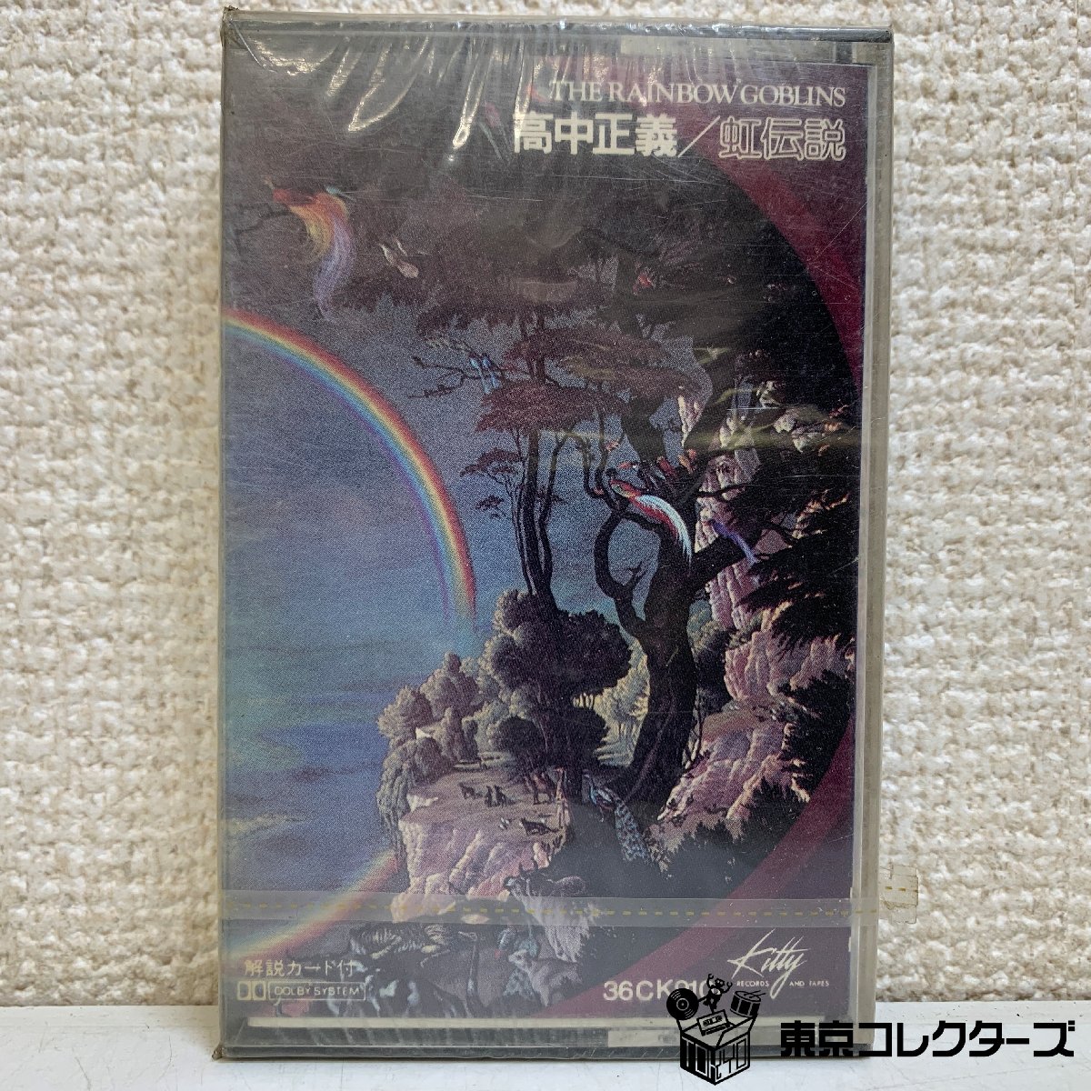 【店頭買取】未開封カセットテープ 高中正義 虹伝説 36CK9101 ≪フィルム破れ有≫TAKANAKA MASAYOSHI THE RAINBOW GOBLINS kitty