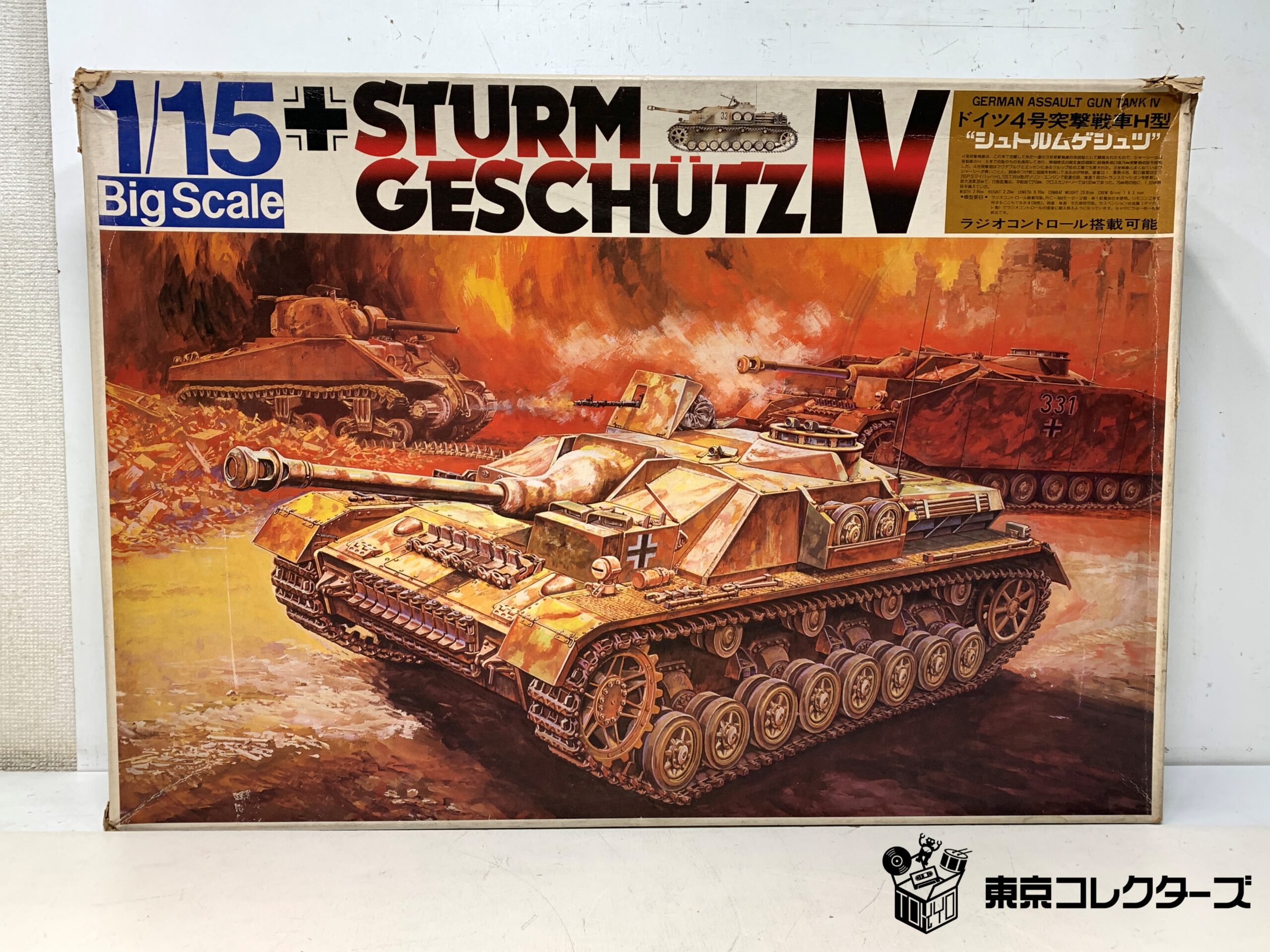 BANDAI 1/15 ドイツ4号突撃戦車H型 シュトルムゲシュツ バ…