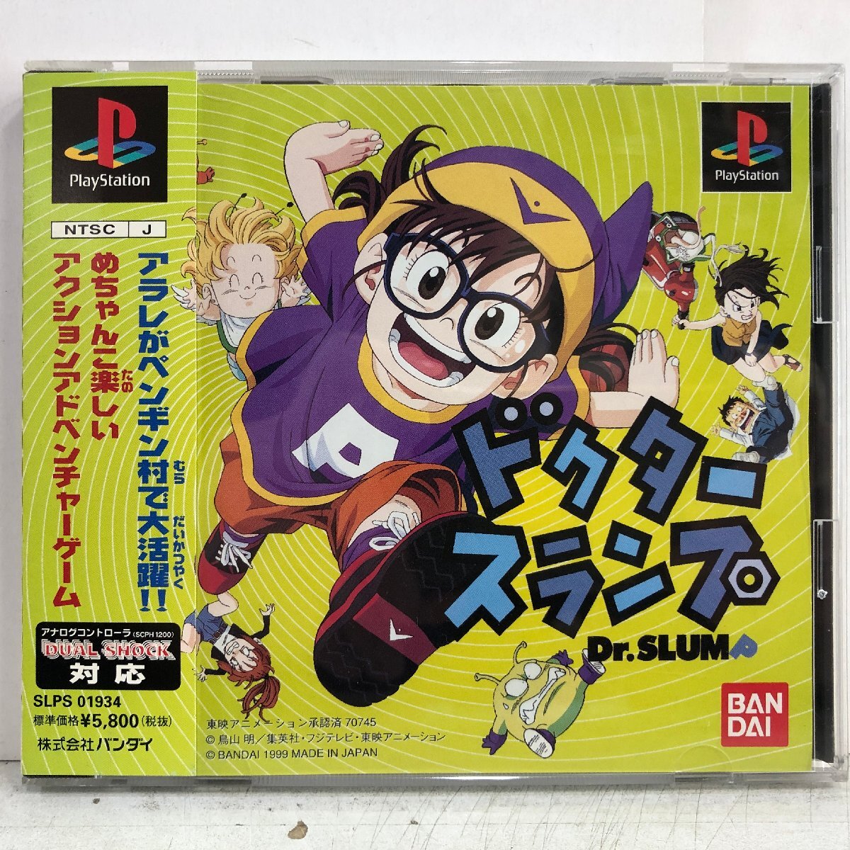 【PS】ドクタースランプ PlayStation SLPS01934