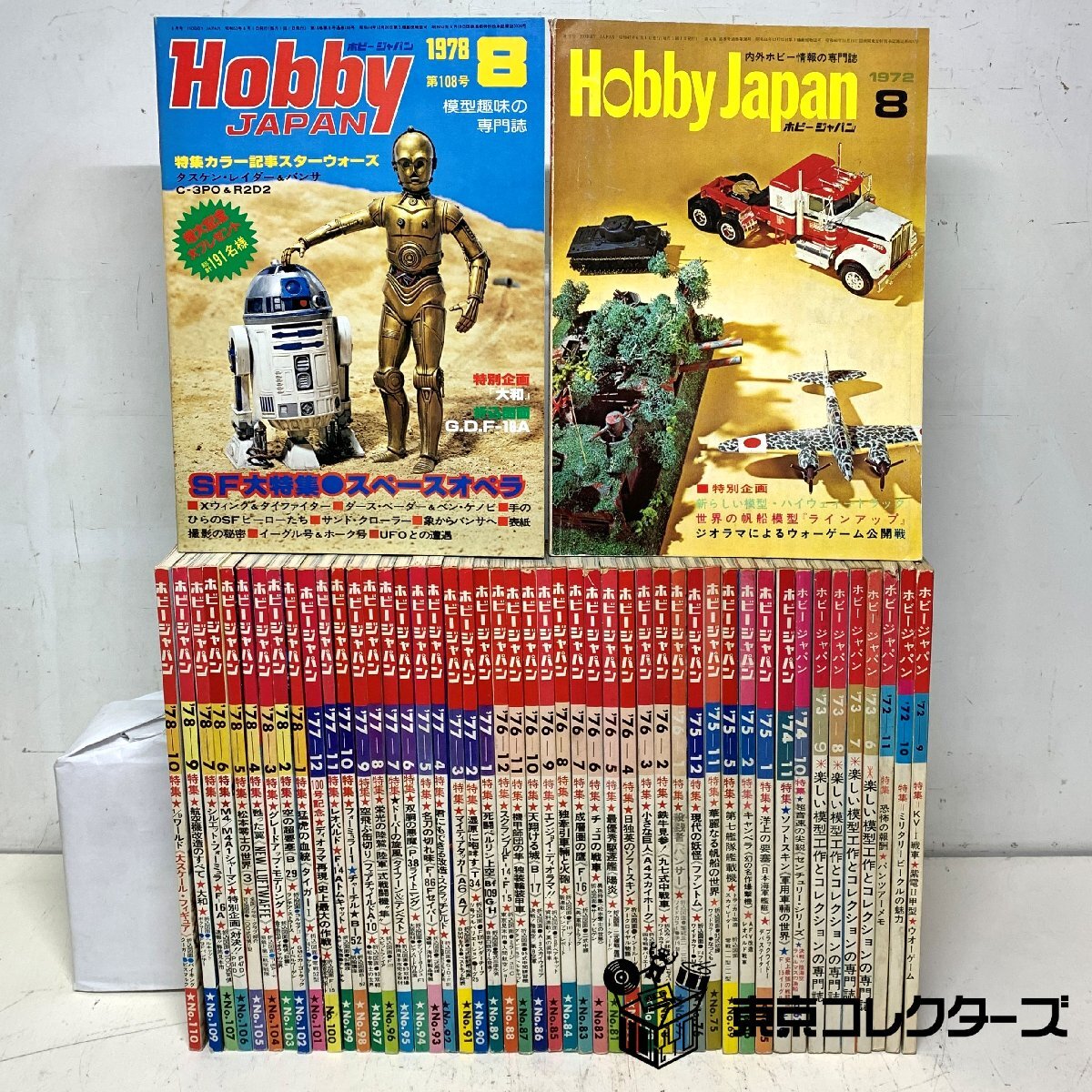 月刊ホビージャパン 1972～78年 模型趣味の専門誌 雑誌 古本 古…