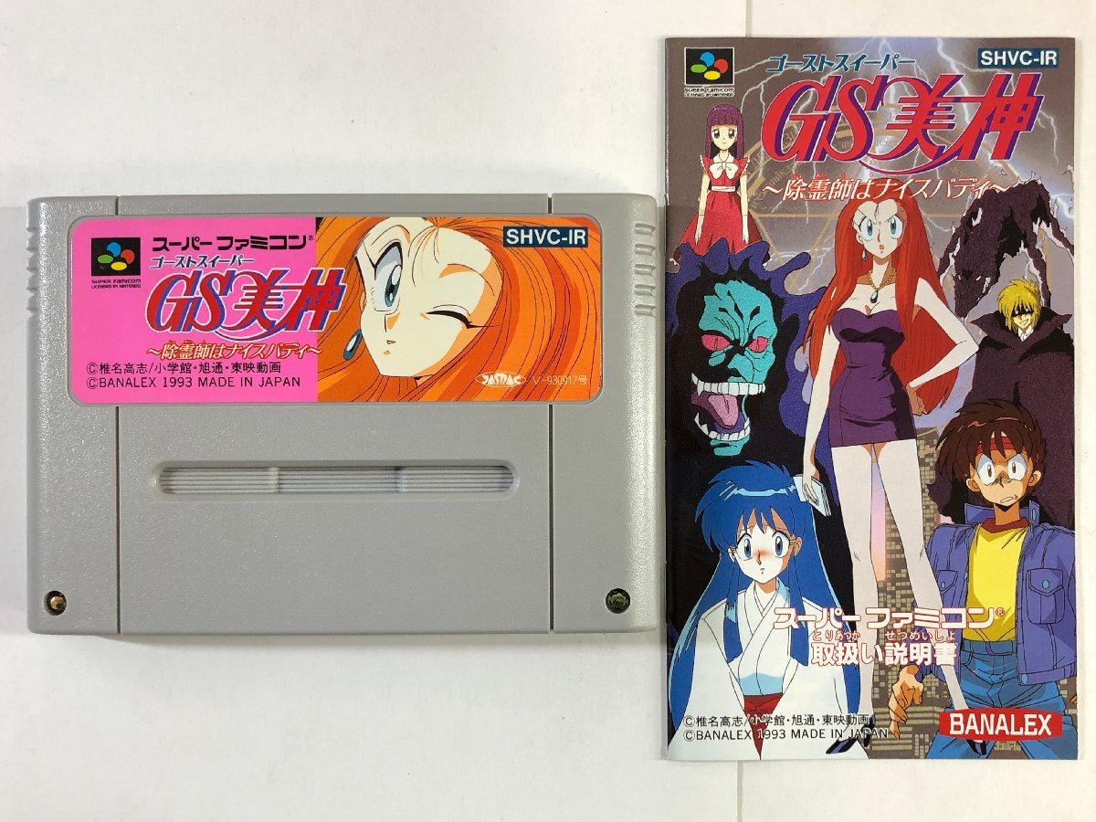 【SFC】GS美神 -徐霊師はナイスバディ- BANALEX SHVC-IR