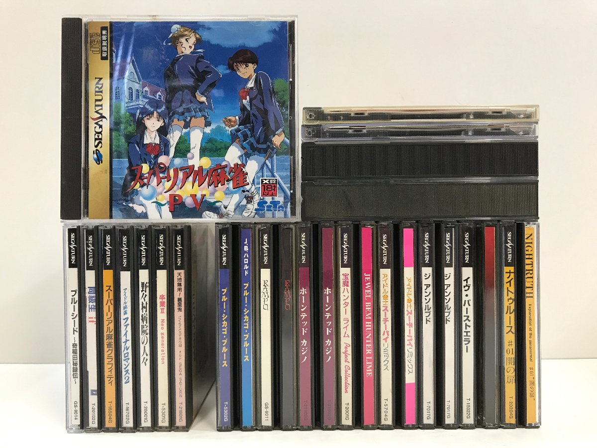 【出張買取】まとめて16本以上 SS セガサターンソフト スーパーリア…