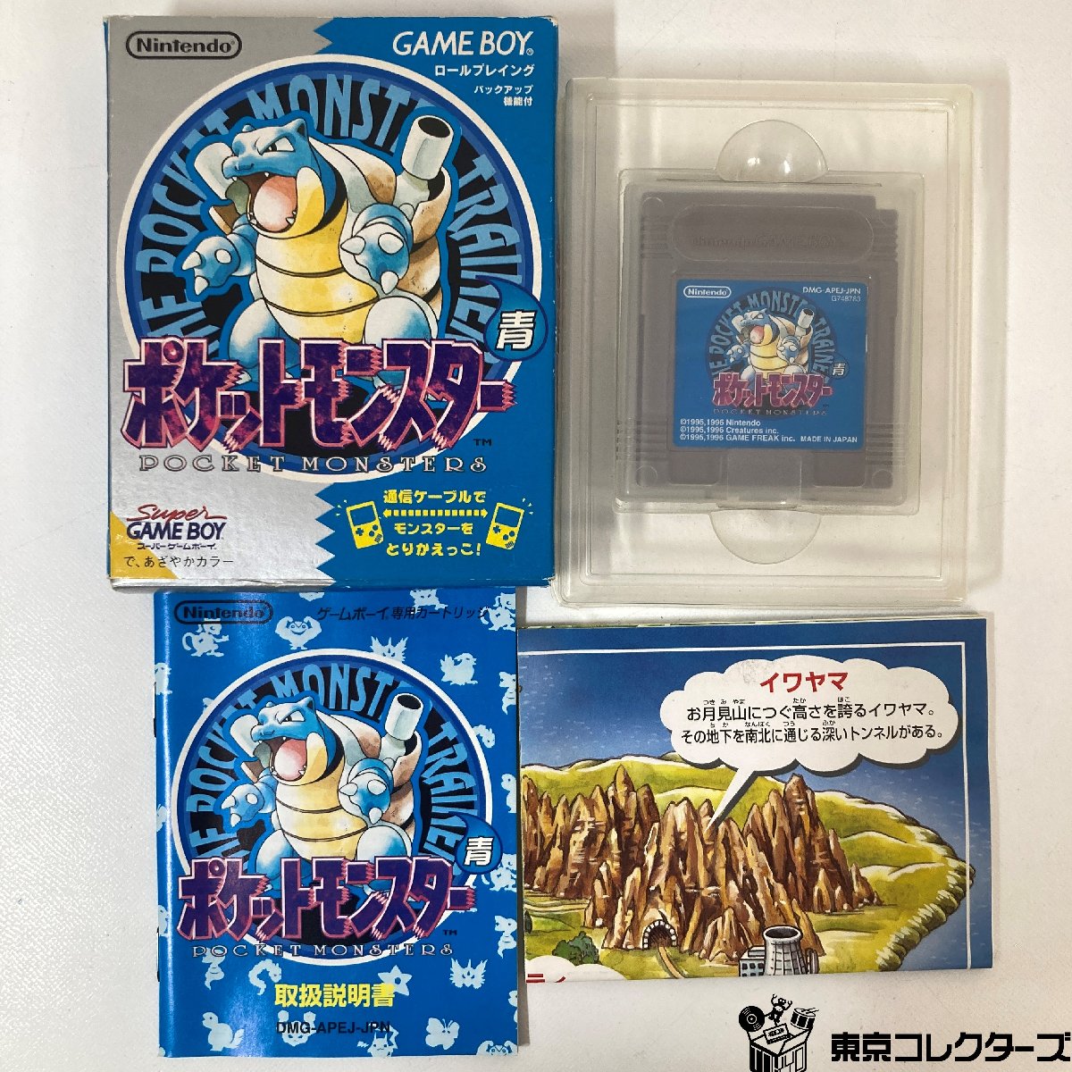 【店頭買取】GB ポケットモンスター 青 ＜箱・取説あり＞ DMG-A…