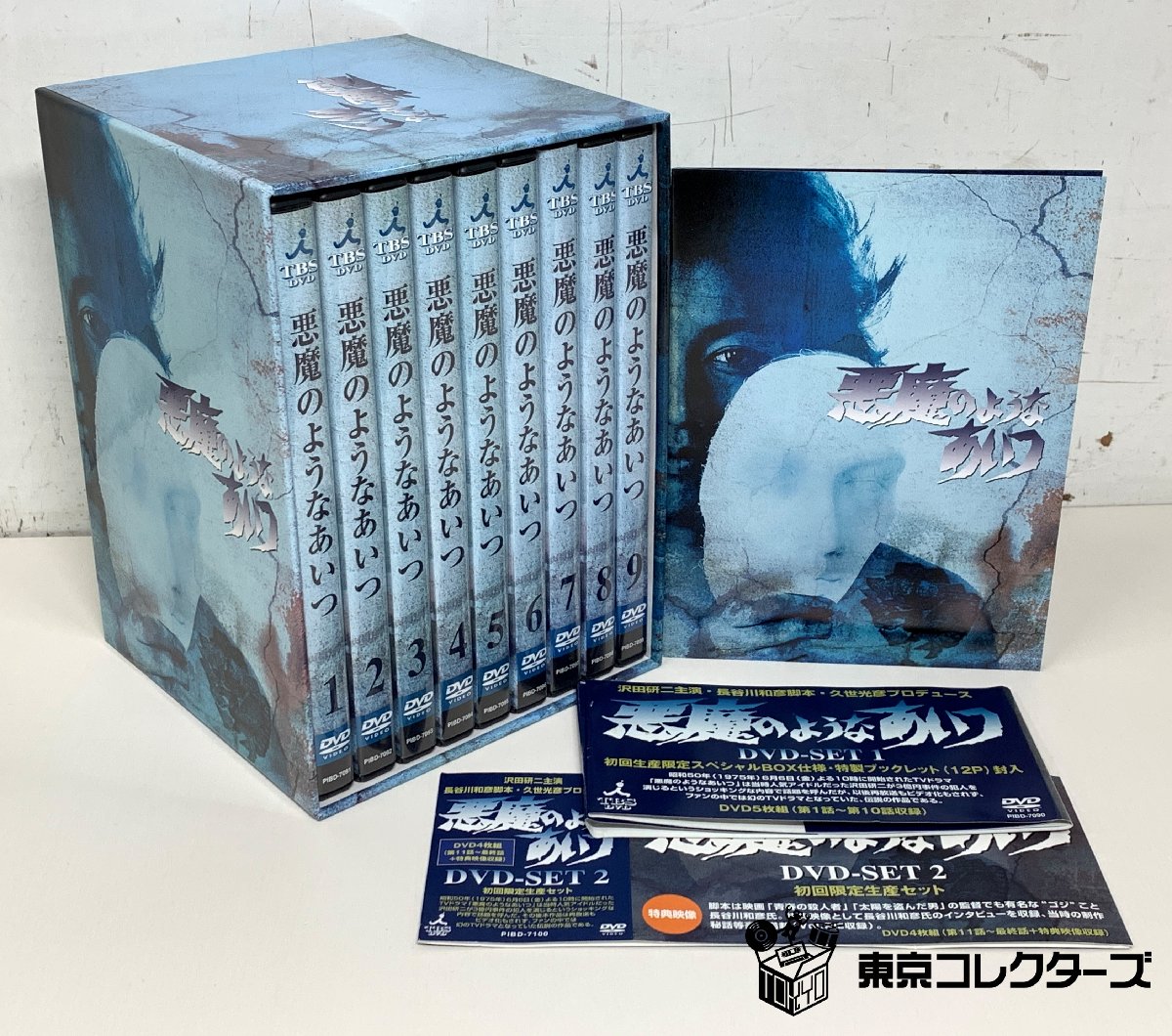 悪魔のようなあいつ DVD-SET1/2＜全9巻＞初回生産限定スペシャルBOX 特製ブックレット 沢田研二 長谷川和彦 久世光彦 TBS テレビドラマ