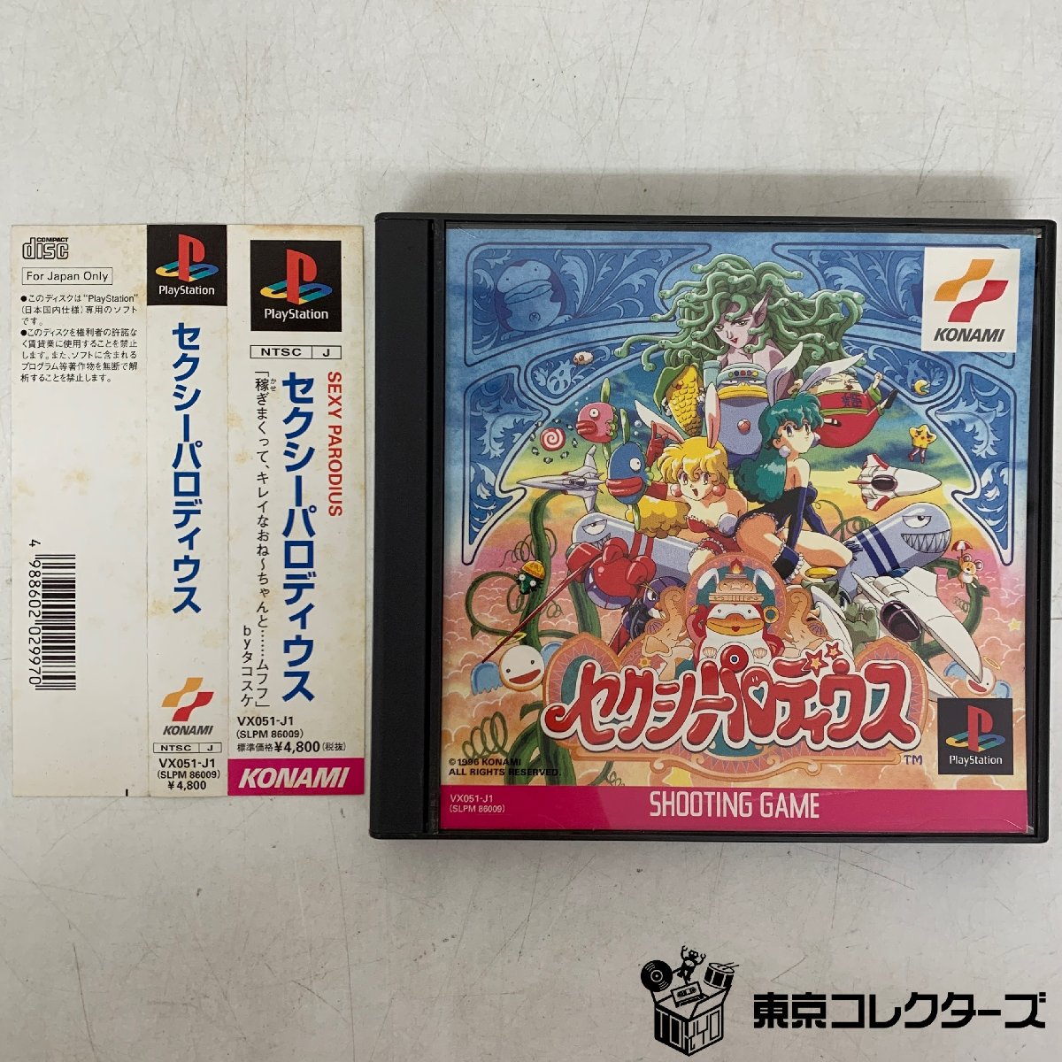 【店頭買取】PS プレイステーション KONAMI セクシーパロディウ…