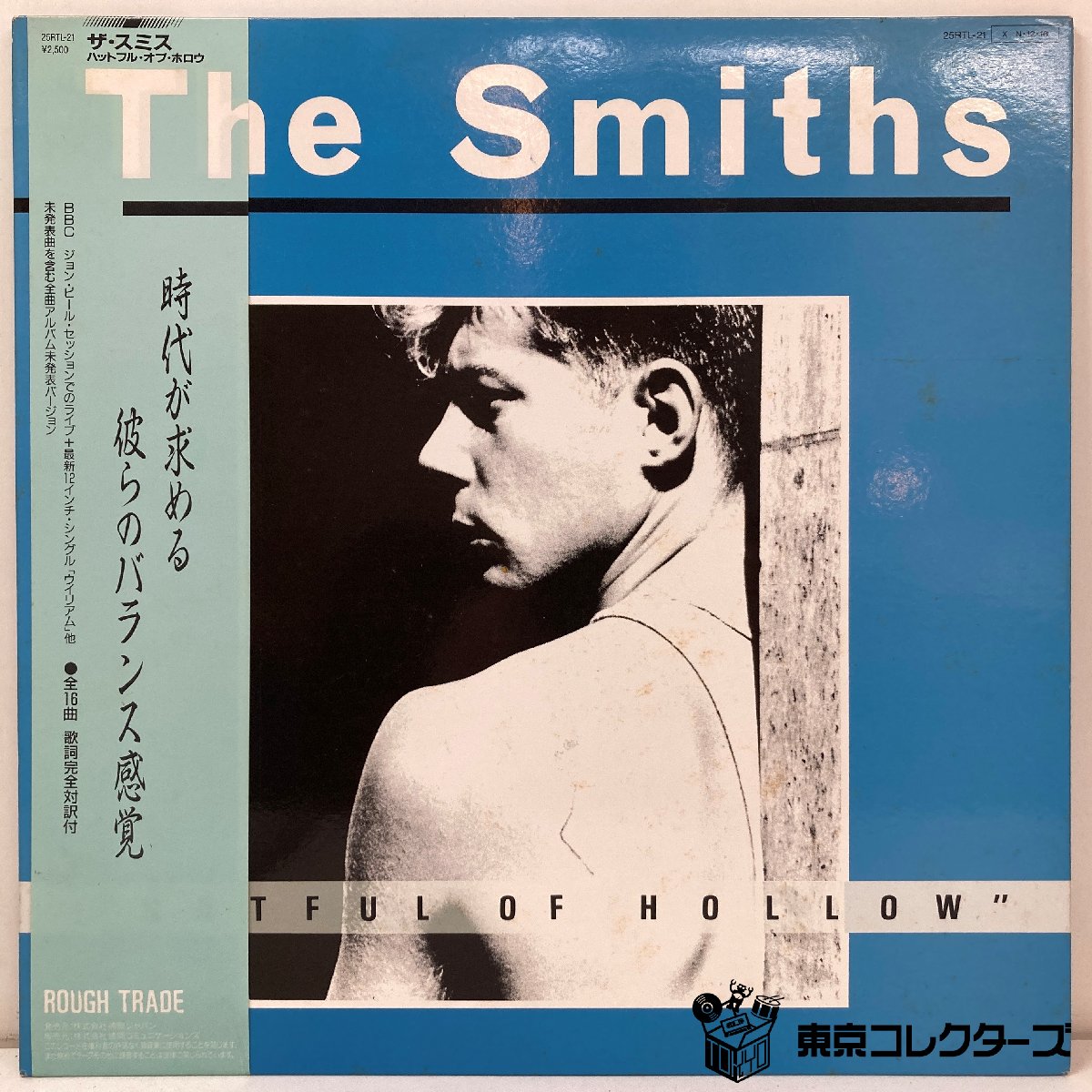 【LP出張買取】ザ・スミス The Smiths / ハットフル・オブ…