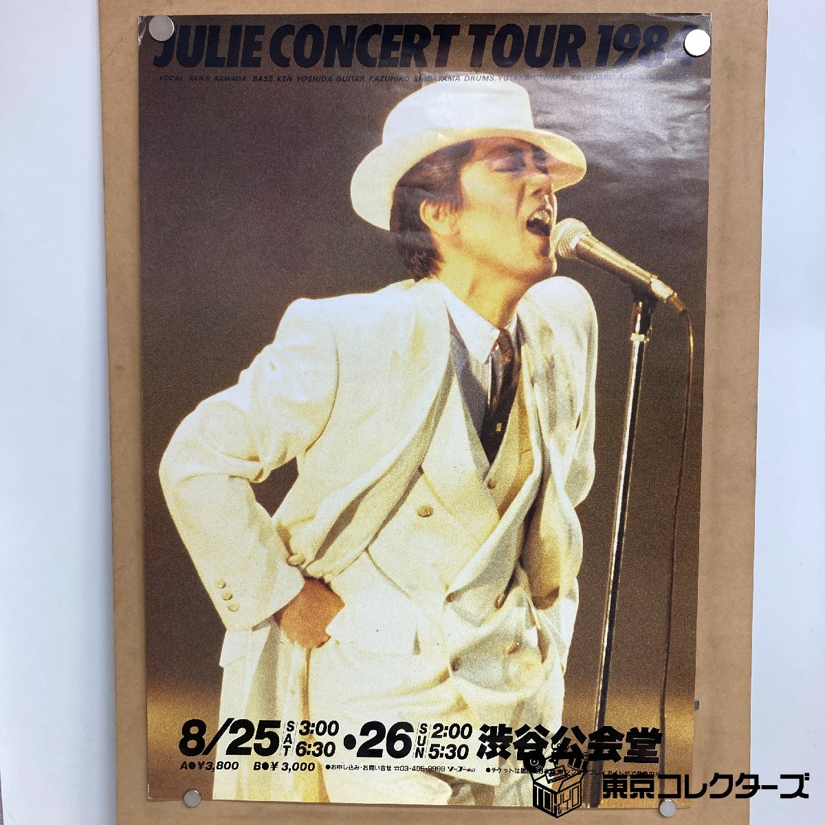 【出張買取】ポスター 沢田研二 JULIE CONCERT TOUR …