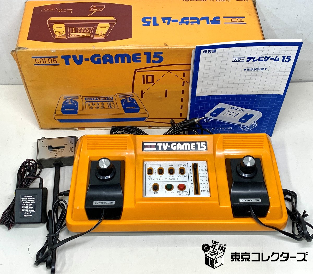【出張買取】ゲーム 任天堂 カラーテレビゲーム15 CTG-15S レトロゲーム|東京コレクターズ