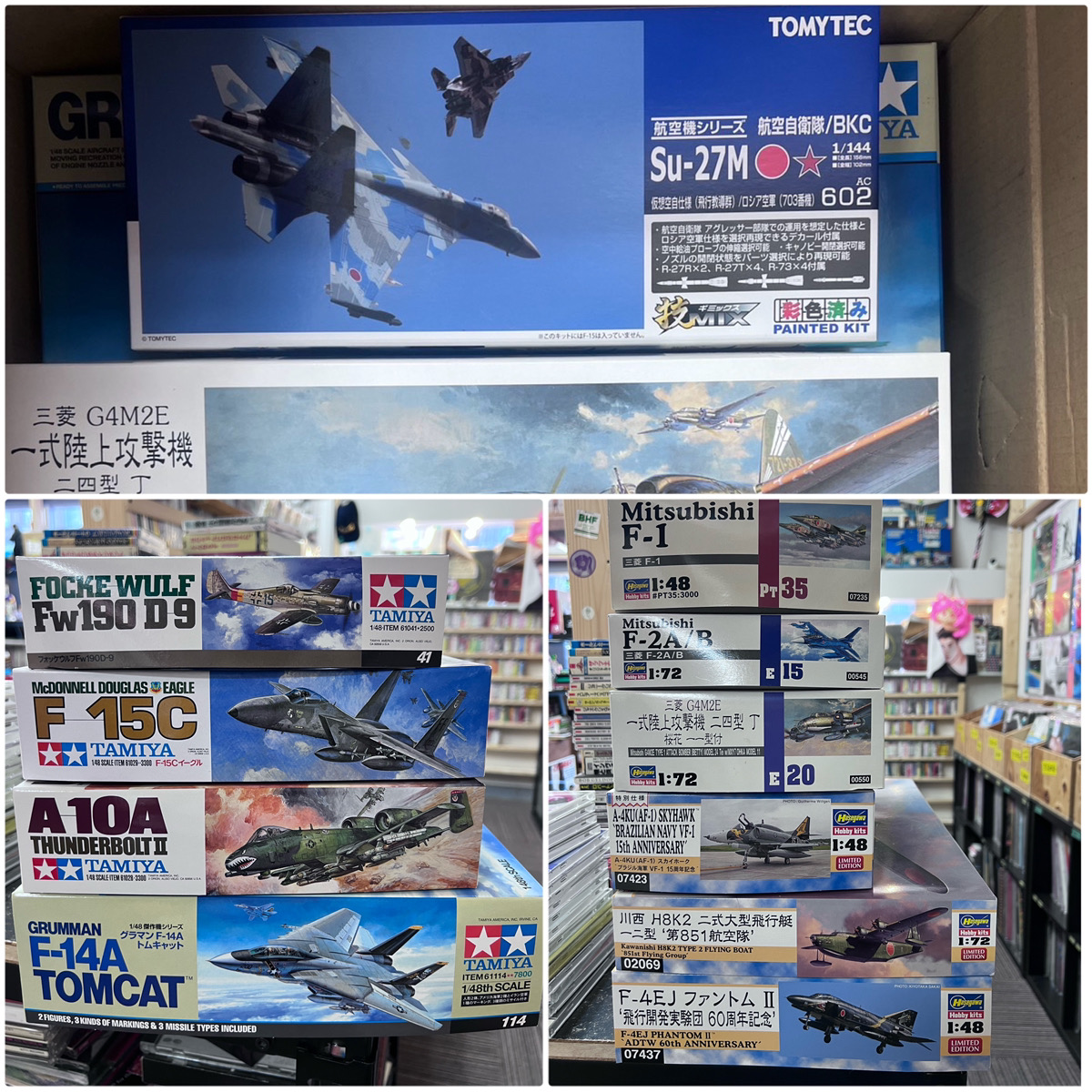 【店頭買取】未組立 プラモデル 戦闘機 航空機 大量 / TOMYTE…