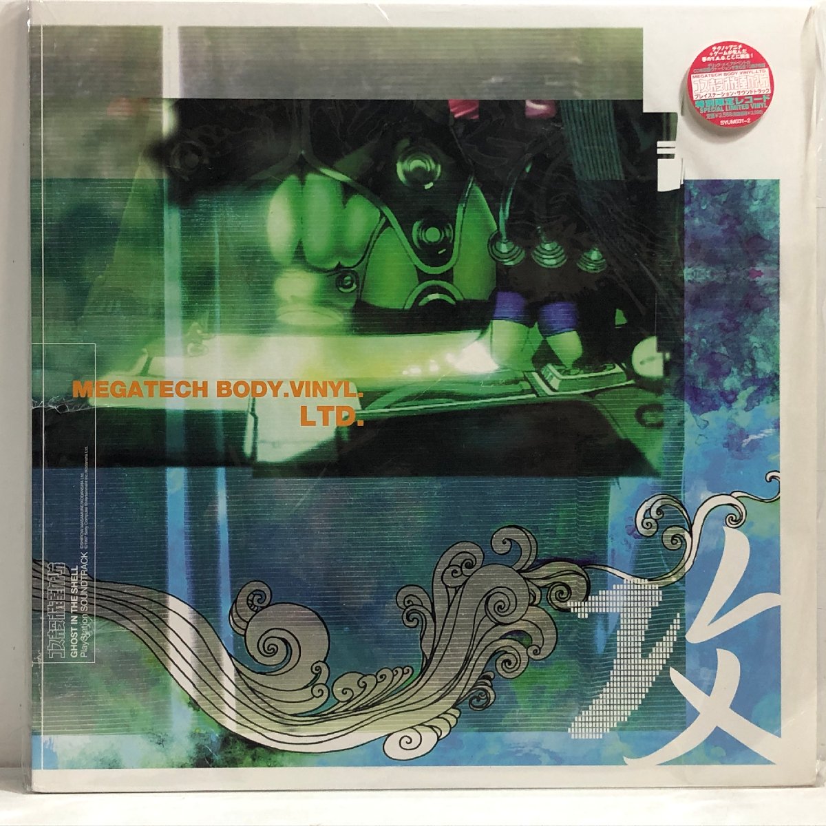 【出張買取】LP V.A. / 攻殻機動隊 MEGATECH BODY…