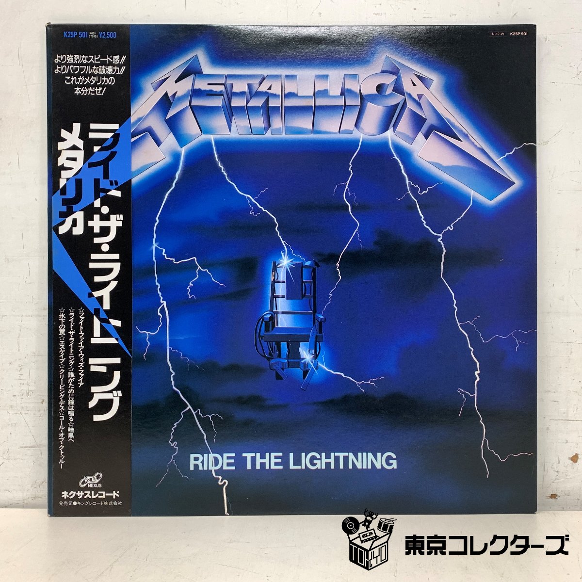 【出張買取】レコード メタリカ／ライド・ザ・ライトニング LP｜東京コ…