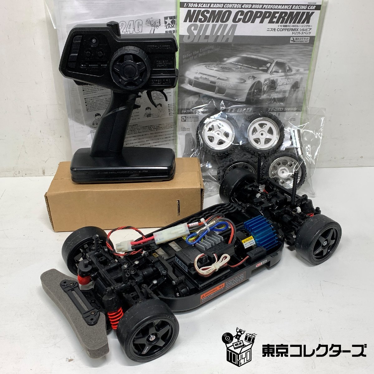 【出張買取】ラジコン TAMIYA ニスモ COPPERMIX シルビア ドリフトスペック|東京コレクターズ