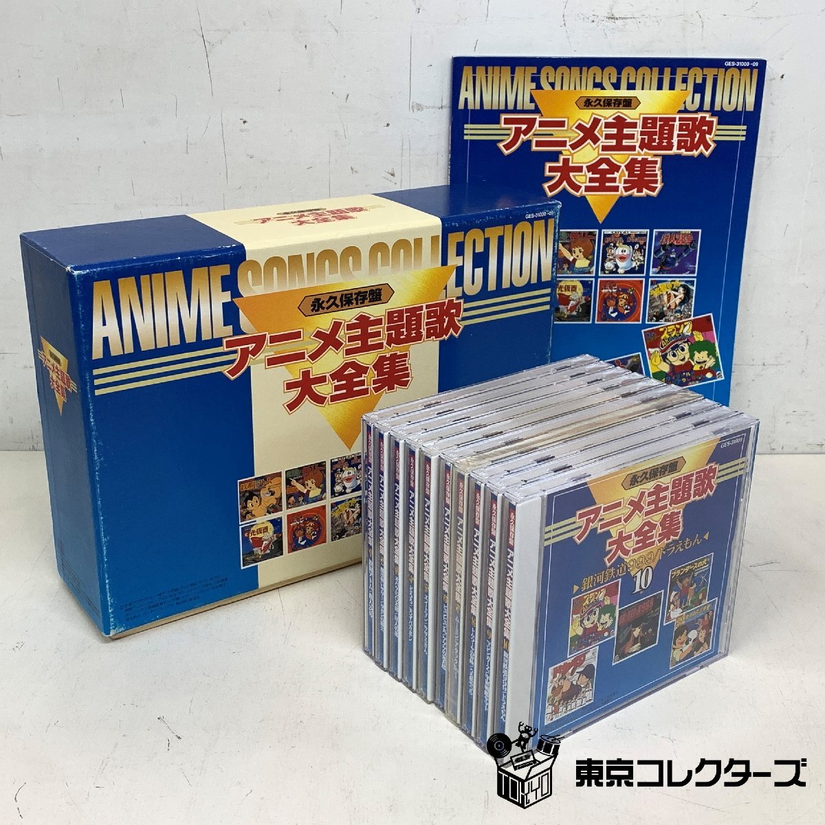 【出張買取】CD 永久保存盤 アニメ主題歌大全集 CD-BOX|東京コレクターズ