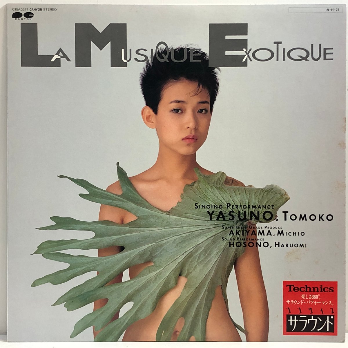 【出張買取】レコード 安野とも子 ラ・ミューズィック・エキゾティク C…