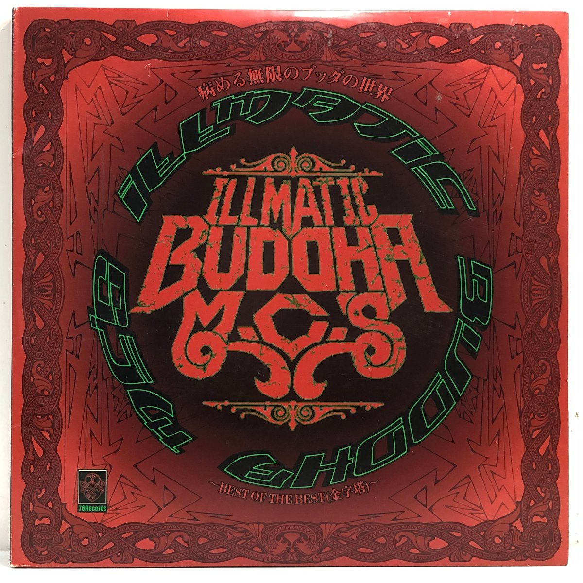 【出張買取】レコード  ILLMATIC BUDDHA MC̵…