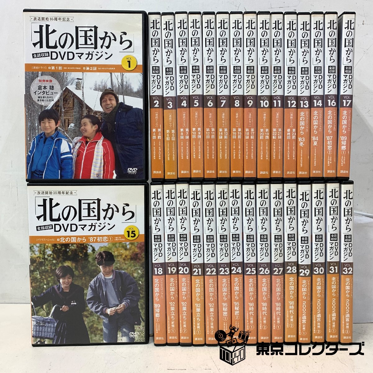 【出張買取】DVD 北の国から 全話収録 DVDマガジン｜東京コレクターズ