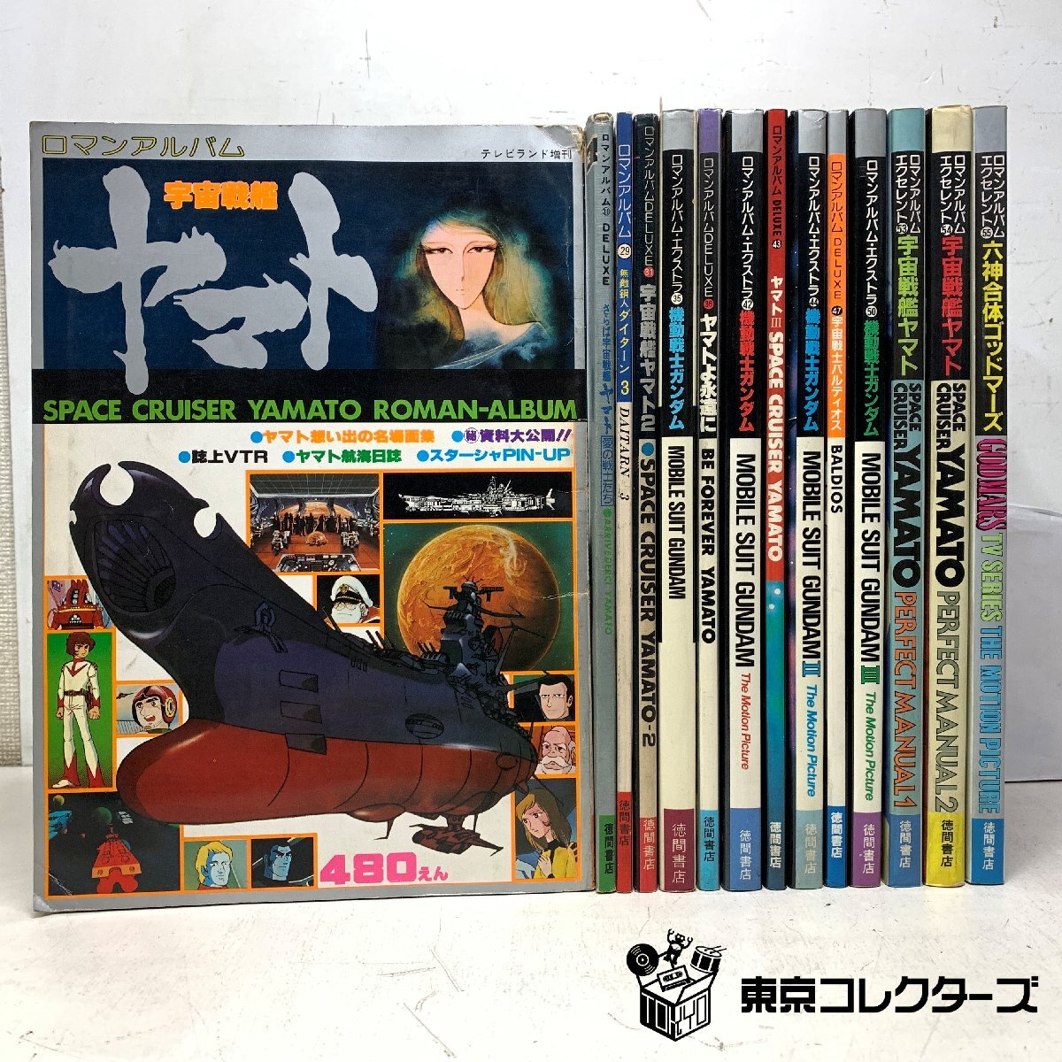 【出張買取】ムック書籍 徳間書店 ロマンアルバム|東京コレクターズ