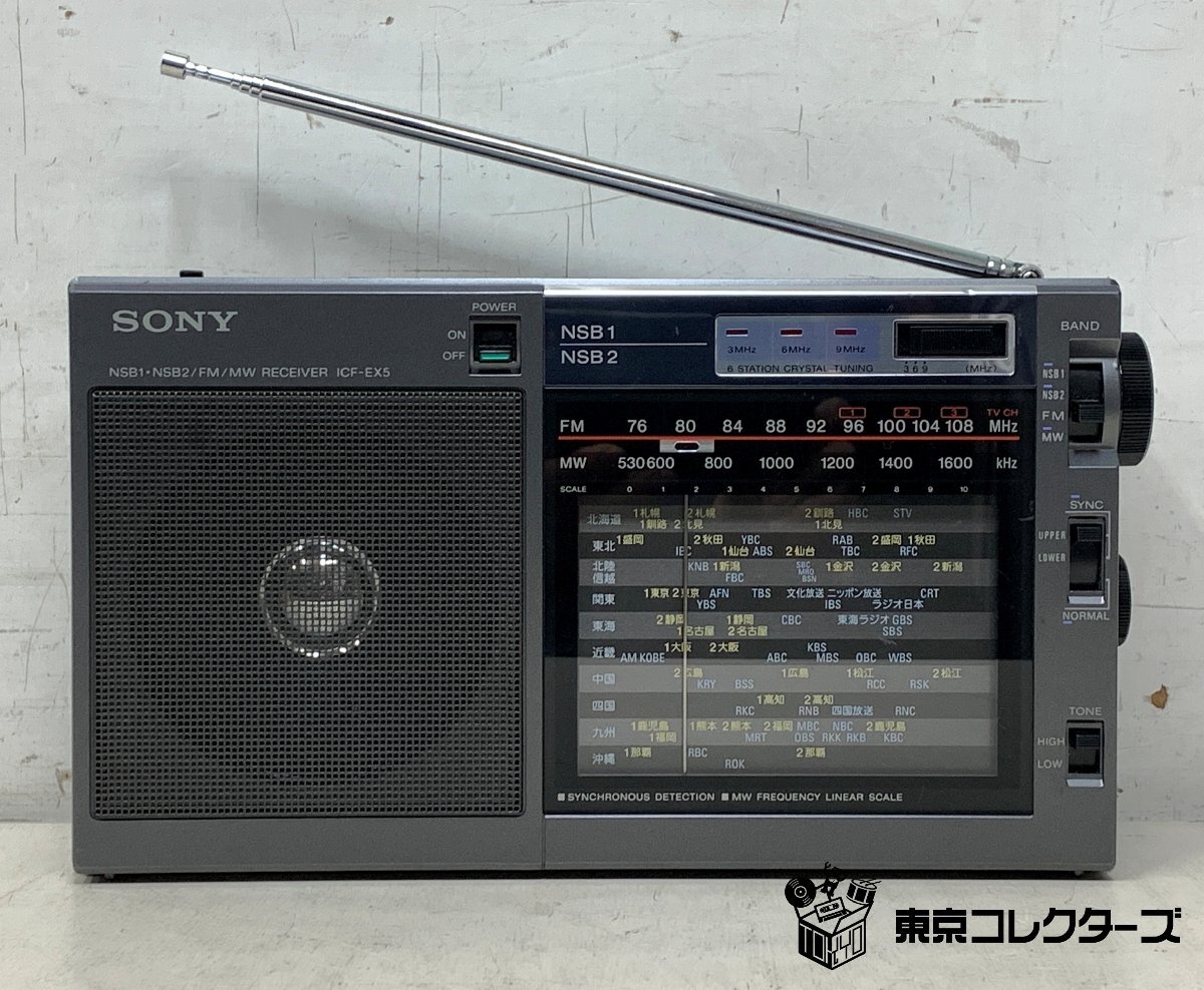 【出張買取】オーディオ SONY ICF-EX5 ソニー ポータブルラ…