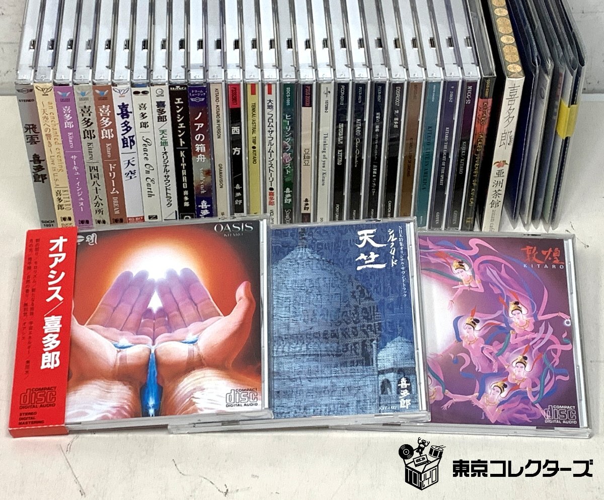 【出張買取】CD 喜多郎／シルクロード 天竺 敦煌 ほか｜東京コレクタ…