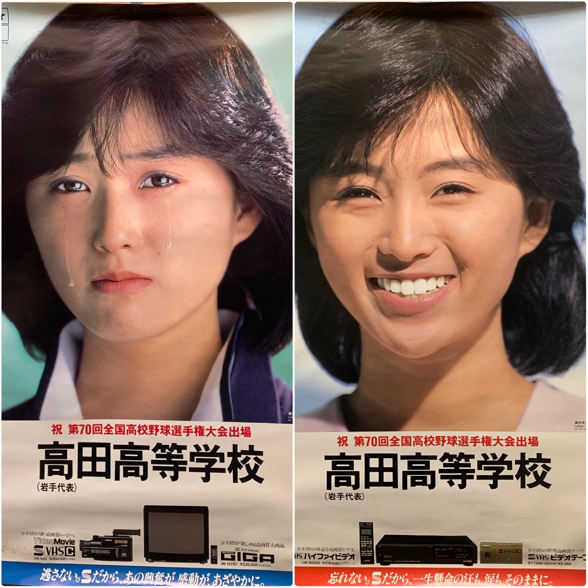【出張買取】ポスター 酒井法子 Victor JVC 第70回全国高校…