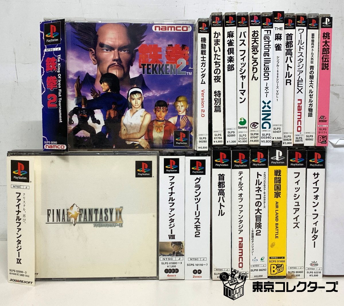 【出張買取】ゲームソフト 鉄拳2 トルネコの大冒険2 FF IX など…