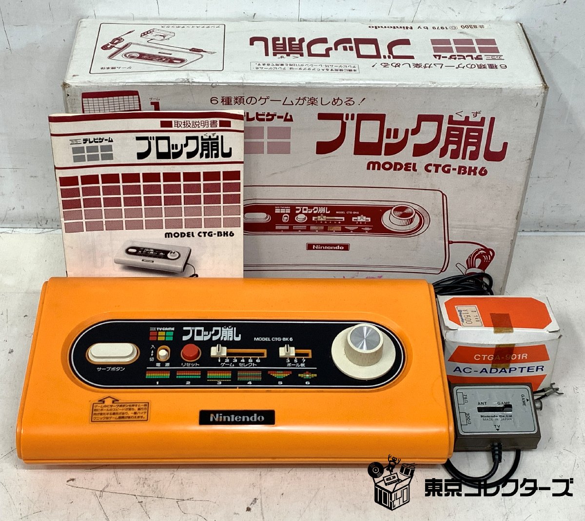 【出張買取】レトロゲーム 任天堂 ブロック崩し CTG-BK6 テレビ…