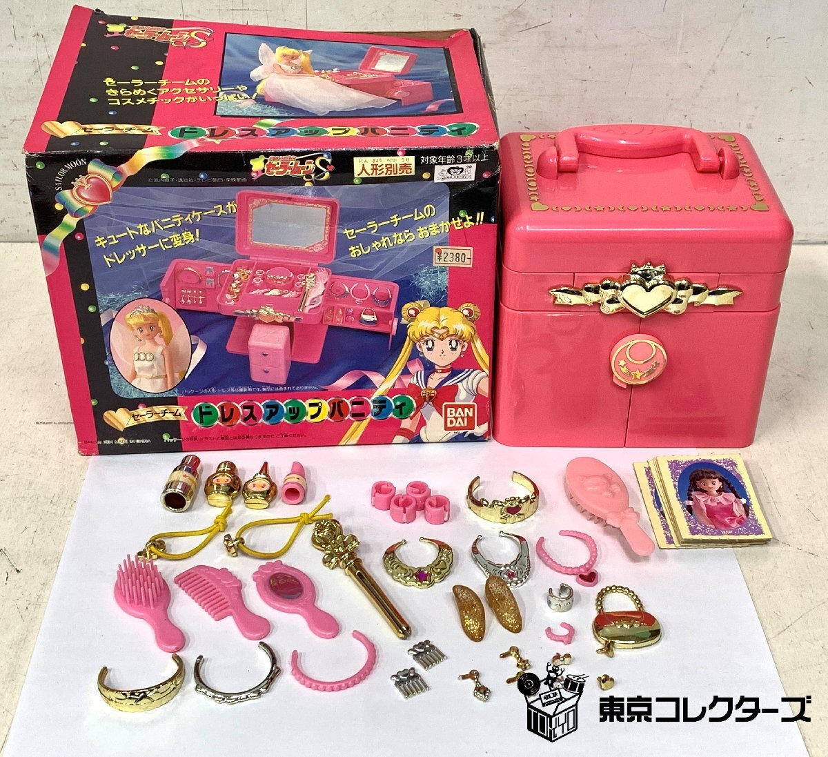 【出張買取】おもちゃ BANDAI セーラーチーム ドレスアップバニテ…